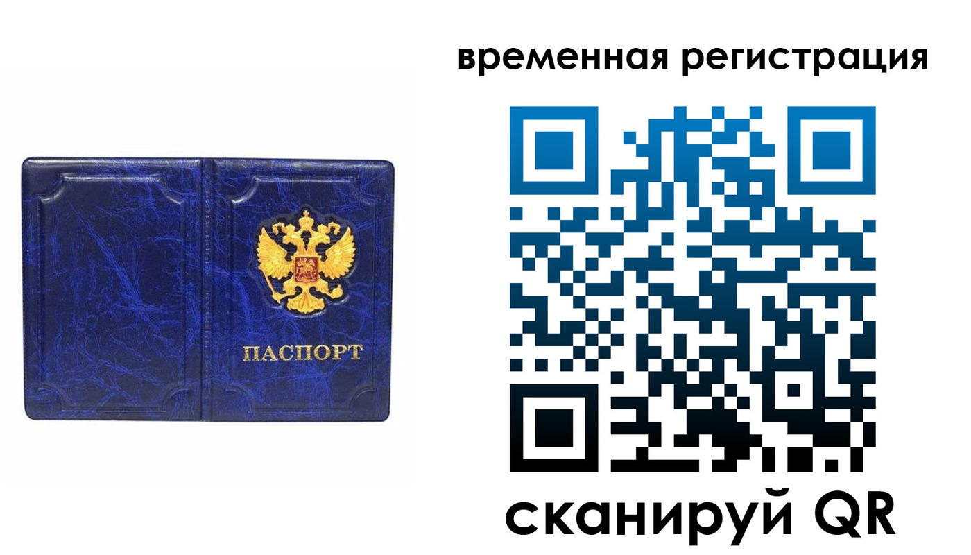 временная регистрация собственник в Сосногорске